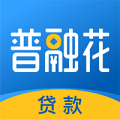 普融花安卓版