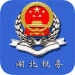 湖北税务