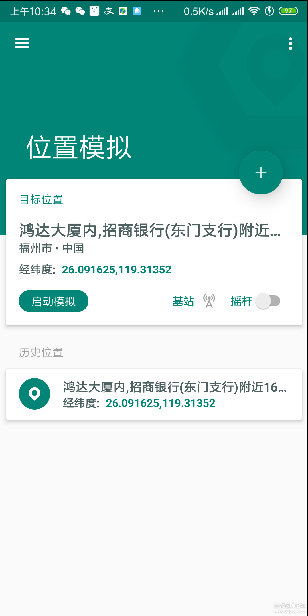 虚拟定位软件 Fake Location