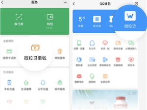 想找个快速到账的借钱渠道？试试微众银行微粒贷吧