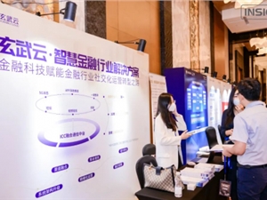 玄武云以数智化技术为引领，助力金融机构打造数字化转型新引擎
