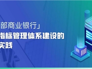 案例 | 融慧金科赋能某头部商业银行，实现征信数据“闭环管理”