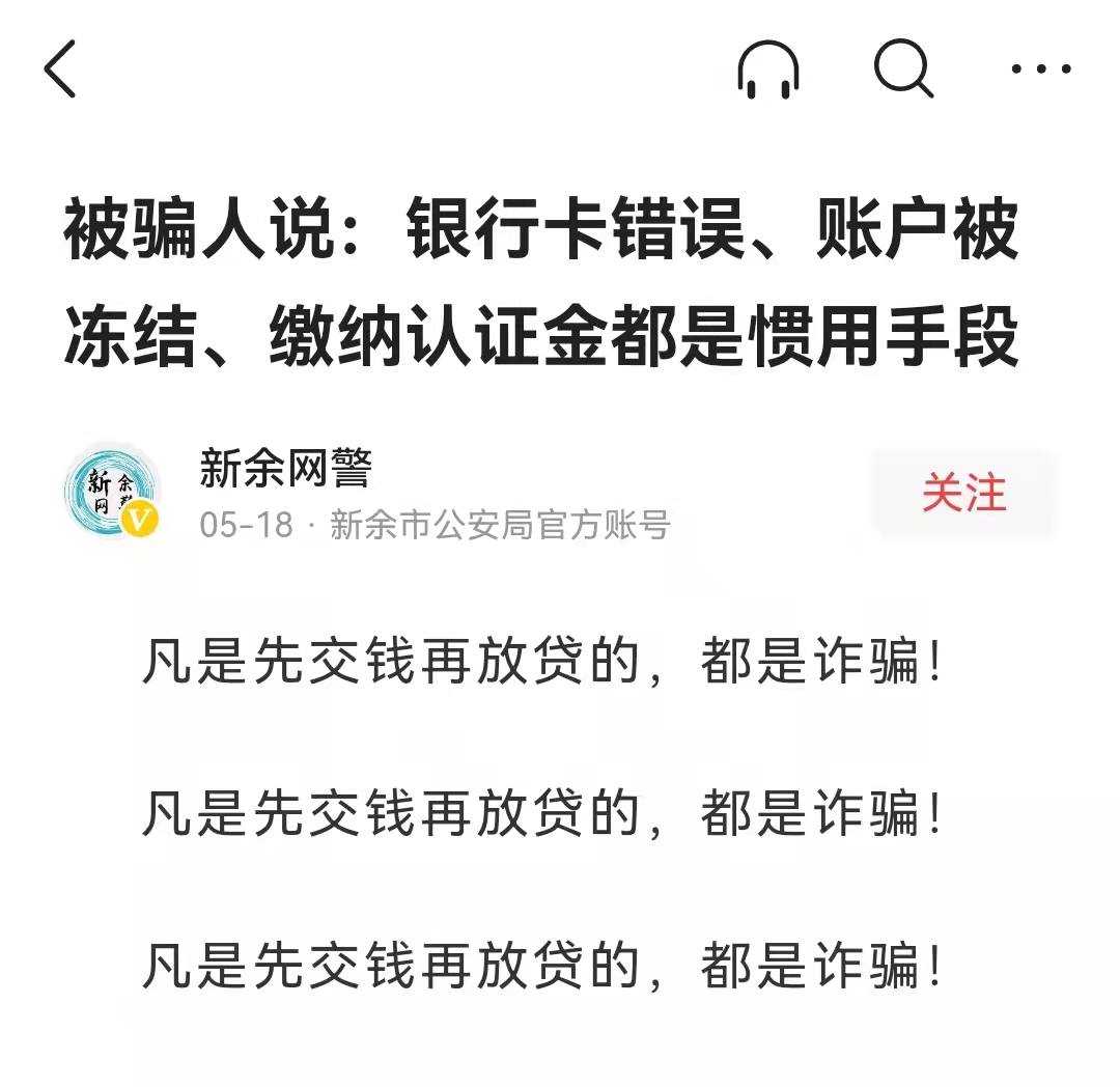 网上贷款收款卡号错误会冻结资金吗？小心遭遇诈骗