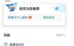 建设银行预留身份证到期怎么更新？ 手机端更新流程