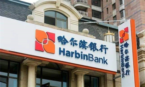 哈尔滨银行利率表2022最新利率(活期和定期)