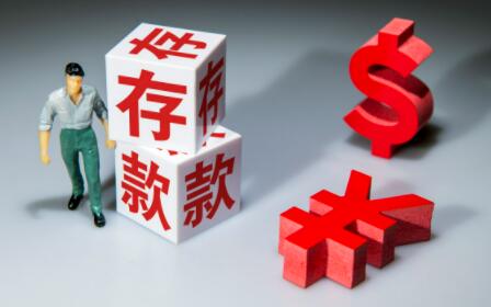 整存整取和零存整取有哦什么区别？哪个利息更换算