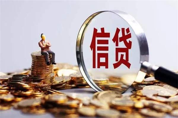 交通银行信用贷款申请需要条件?交通银行信用贷款审批要多久?