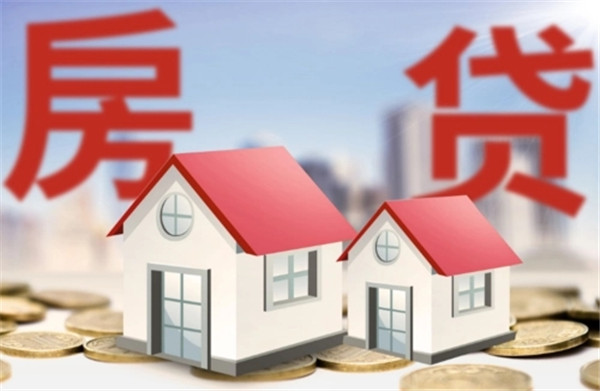买房子贷款办不下来首付可以退吗？
