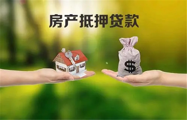 抵押贷款和按揭贷款有什么区别?抵押贷款的额度是多少?