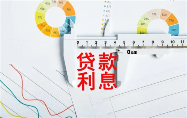 贷款利息计算有哪些方法?贷款的利息会变吗?