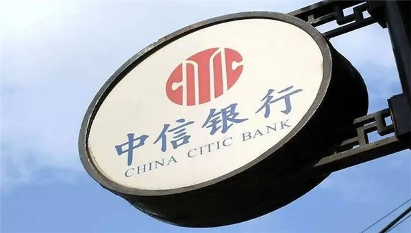 中信银行贷款额度是多少?中信银行贷款条件