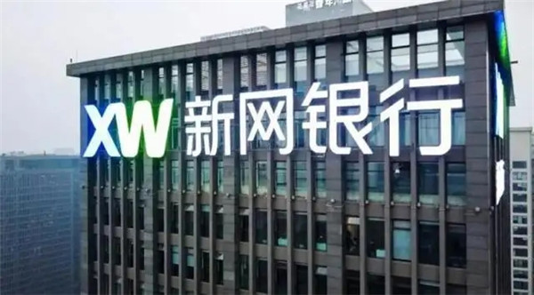四川新网银行是哪个贷款平台？