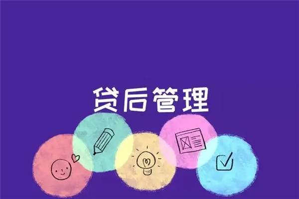 贷后管理属于查征信吗？