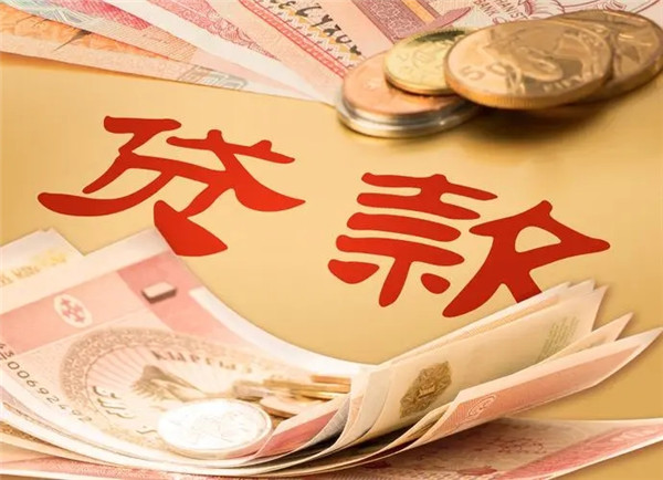 贷款年龄限制是多少?贷款年龄对贷款额度有影响吗?