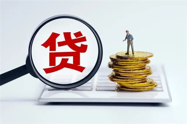 无抵押贷款需要什么条件？