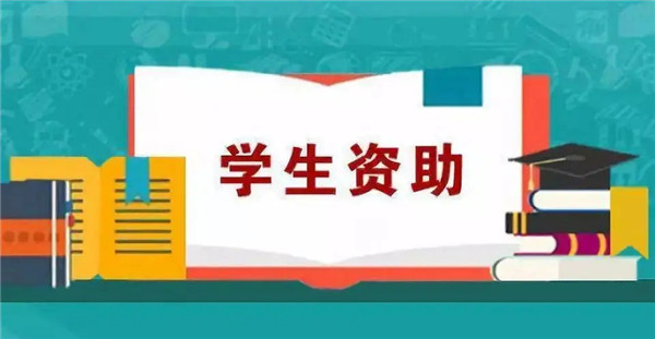 助学贷款什么时候发回执短信?