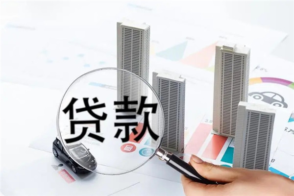 贷款的风险点有哪些?贷款有哪些种类?