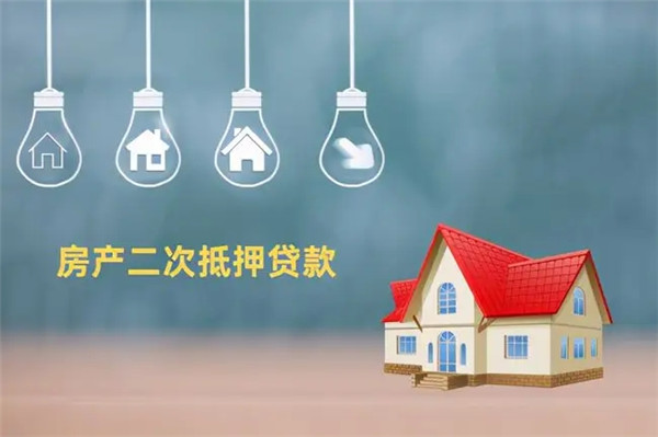 现在还想做按揭房二次贷款的流程是什么呢？