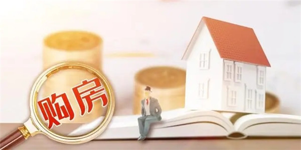 2019年买房攻略：这4类房子不要去碰了！