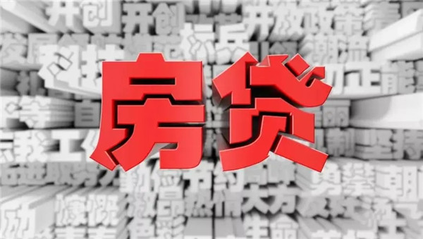 2019年还不起房贷怎么办？还不起房贷有什么办法解决？