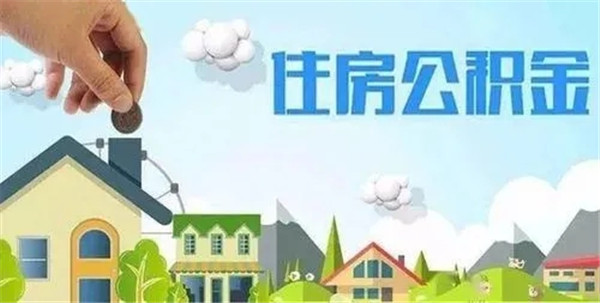装修房子不能公积金贷款了？真假？