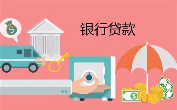 有钱花贷款靠谱吗？买房银行贷款能贷多少？