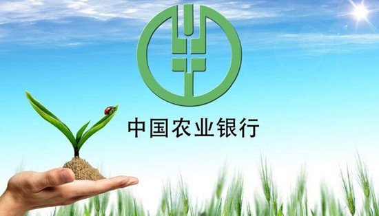 农业银行贷款怎么办理？农行贷款申请条件有哪些？