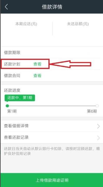 360借条怎么提前还款 360借条提前还款操作详解