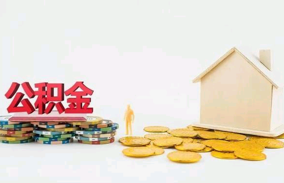 公积金贷款对银行卡流水要求高吗？公积金流水不够怎么办？