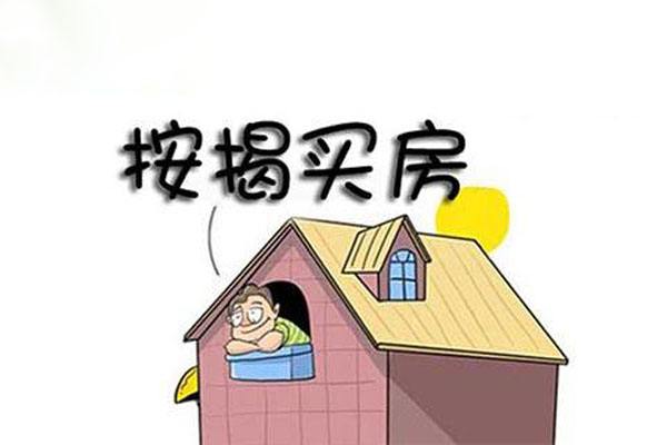 按揭买房需要注意哪些地方?应注意的6个细节你都知道吗?