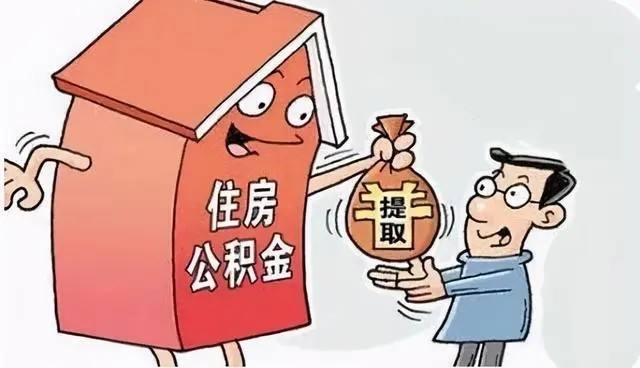 公积金账户里的钱不够了怎么办？