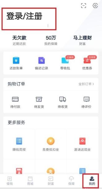 360借条怎么提前还款 360借条提前还款操作详解