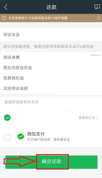 360借条怎么提前还款 360借条提前还款操作详解