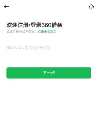 360借条怎么提前还款 360借条提前还款操作详解