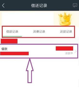 360借条怎么提前还款 360借条提前还款操作详解