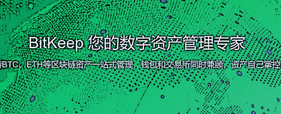 bitkeep手机钱包下载 bitkeep下载最新安卓-第1张图片-欧易下载