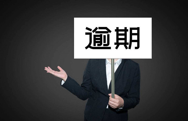 小赢卡贷逾期一天会怎样？逾期还款对征信会有影响吗？