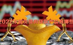 2022不看负债的贷款产品有哪些 黑户能下吗？