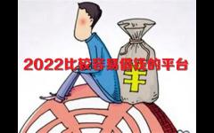 2022比较容易借钱的平台 没钱了怎么办怎么借