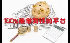 网贷平台哪些好下款?容易下款的借款平台2022