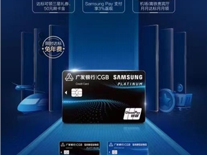 星粉专属 三星钱包携手广发银行推出超多权益联名信用卡