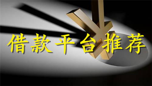 大额贷哪个平台不看征信负债 审核必过的大额贷软件