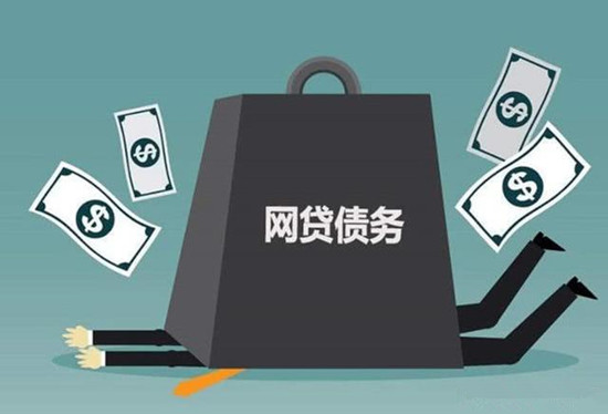 如何和网贷平台沟通协商还款?本金减半利息减免也有可能！