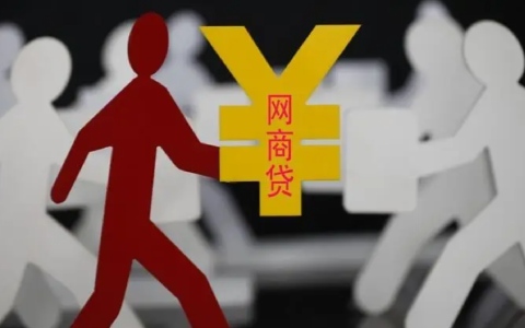 网商贷协商还款影响征信吗？