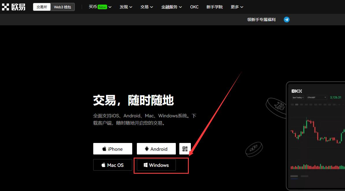欧意有没有电脑版?欧意OKEX交易所电脑版下载-第4张图片-欧意下载 欧意有没有电脑版?欧意OKEX交易所电脑版下载-第4张图片-欧意下载