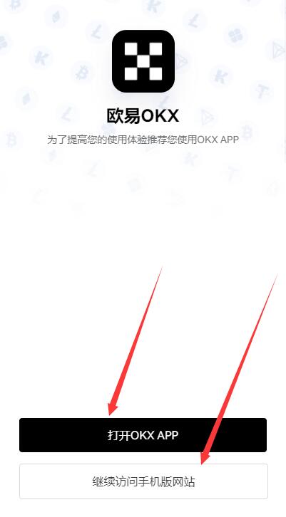 欧意okx还能注册吗？安卓和苹果手机怎么下载安装欧意-第4张图片-欧意下载