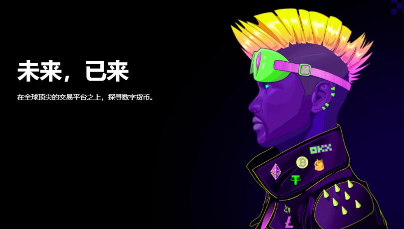 欧意是正规的吗?欧意okx交易平台怎么样?-第1张图片-欧意下载 欧意是正规的吗?欧意okx交易平台怎么样?-第1张图片-欧意下载