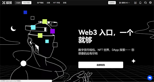 欧意web3钱包安全吗 欧意web3钱包官网地址-第1张图片-欧意下载 欧意web3钱包安全吗 欧意web3钱包官网地址-第1张图片-欧意下载