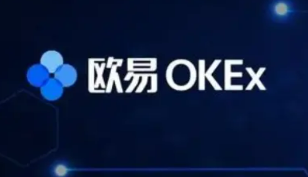 欧意okex交易平台登录不进去 欧意是什么平台?-第1张图片-欧意下载
