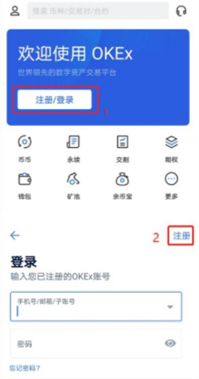 okex注册地址 欧意网页版注册地址及教程-第3张图片-欧意下载